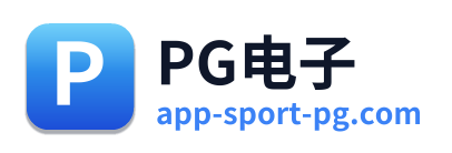 PG电子